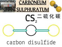 《靈丹妙藥的同類療法》- EP223 - 二硫化碳 Carboneum Sulphuratum