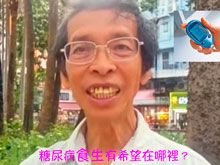 《生食食出新生》- EP350 糖尿病食生有希望在哪裡？