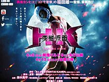 《深夜下的寂靜放映室》x《Rider pi 騎士pi》EP076-《變態超人 HK (HEITAI Kaman)》友情、努力、勝利、還有變態？