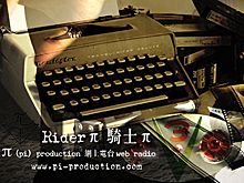 《Rider pi 騎士pi》EP086- 騎士利其器!! 騎士武器編(1)