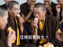 《綠色心靈力量》- EP381 信佛就要食生?