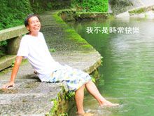 《綠色心靈力量》- EP383 我不是時常快樂