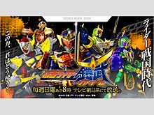 《Rider pi 騎士pi》EP102- 戰國開幕!! 生果騎士-鎧武登場!!